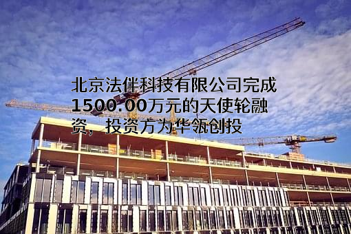 北京法伴科技有限公司