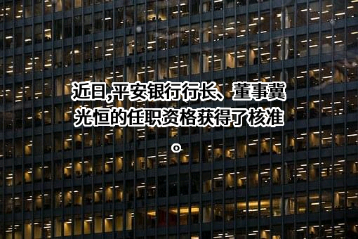 平安银行股份有限公司
