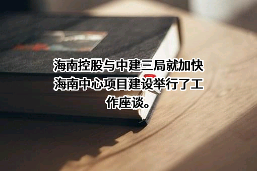 海南海控智慧能源有限公司