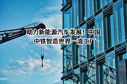 华晨宝马汽车有限公司