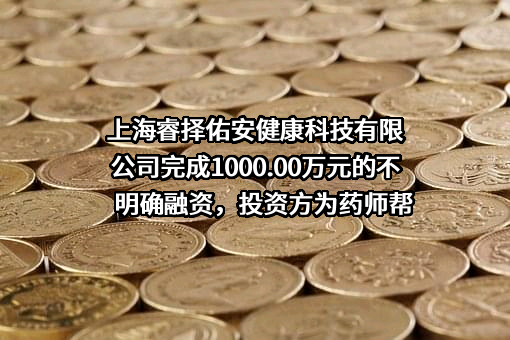上海睿择佑安健康科技有限公司