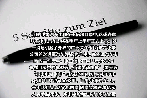 小米汽车有限公司