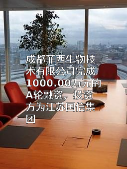 成都菲西生物技术有限公司