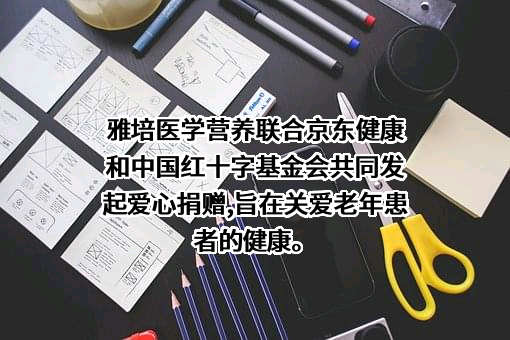 中国红十字基金会