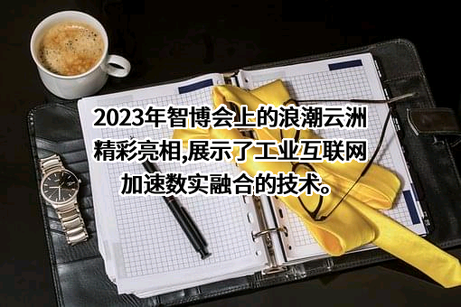 浪潮集团有限公司