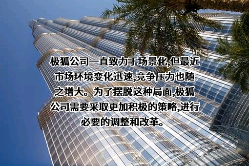 北京蓝谷极狐汽车科技有限公司