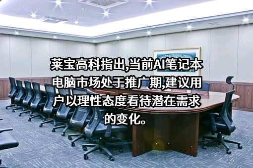 深圳莱宝高科技股份有限公司