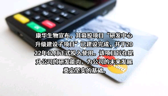 成都康华生物制品股份有限公司