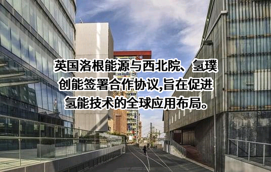 北京氢璞创能科技有限公司