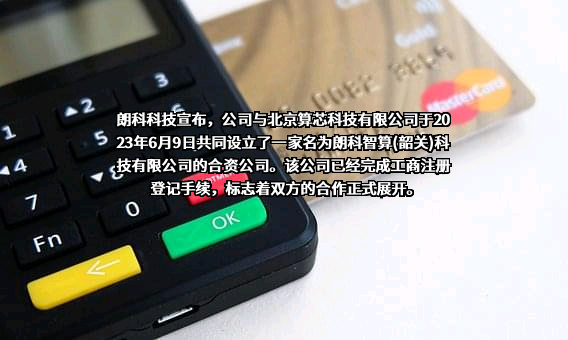 深圳市朗科科技股份有限公司