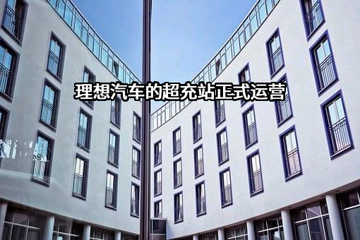 北京车和家信息技术有限公司