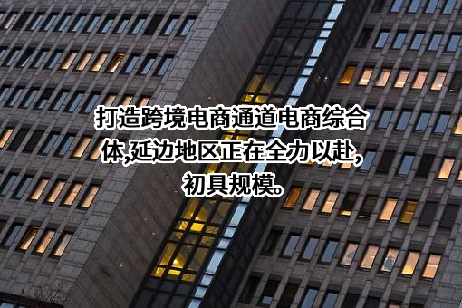 延边鹏程人参交易市场有限公司