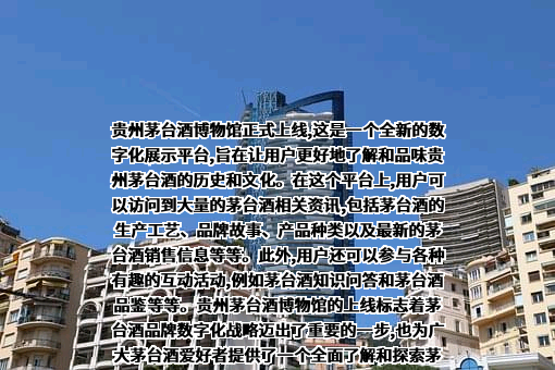 贵州茅台酒股份有限公司