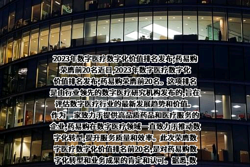 四川合纵药易购医药股份有限公司