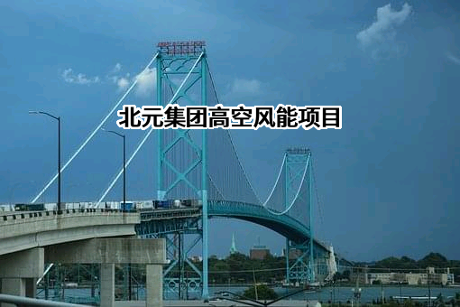 陕西北元化工集团股份有限公司