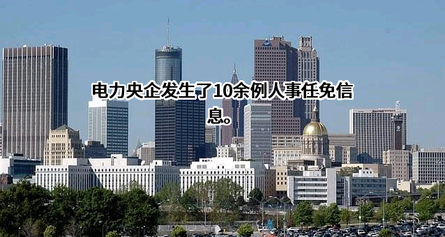 中国核能电力股份有限公司
