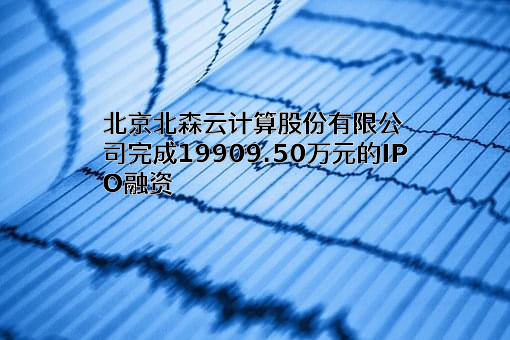 北京北森云计算股份有限公司