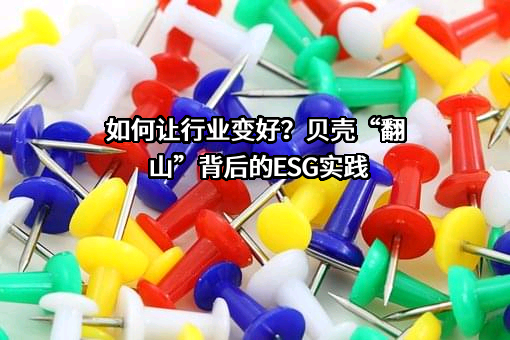 贝壳找房（北京）科技有限公司