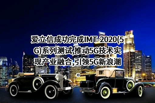 爱立信（中国）通信有限公司