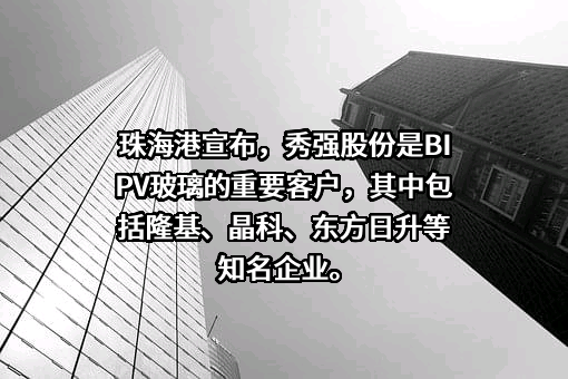 江苏秀强玻璃工艺股份有限公司