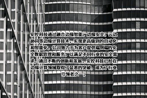 四川安控科技股份有限公司