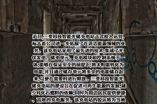 三变科技股份有限公司