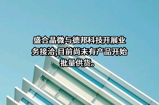 盛合晶微半导体（江阴）有限公司