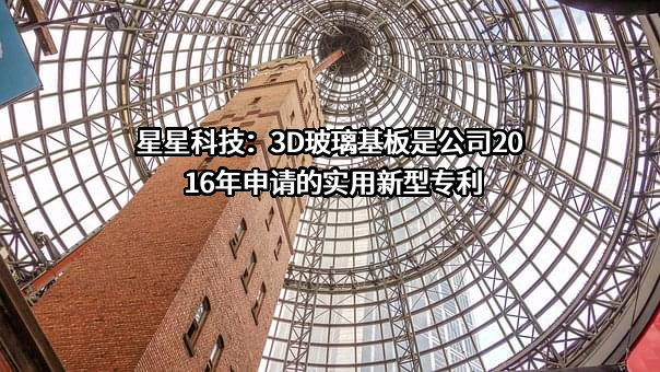 江西星星科技股份有限公司