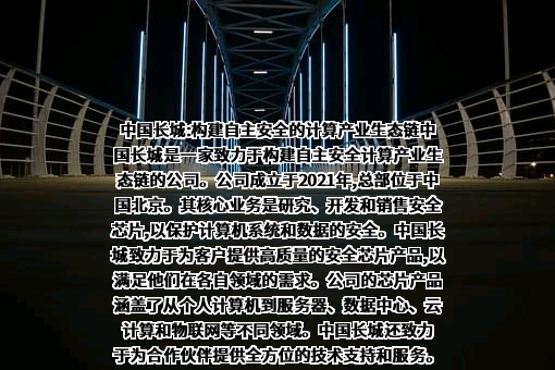 中国长城科技集团股份有限公司