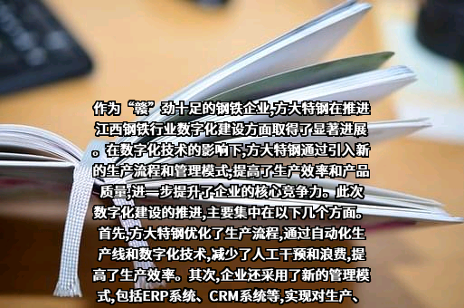 方大特钢科技股份有限公司
