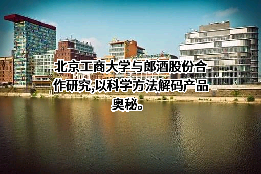北京工商大学