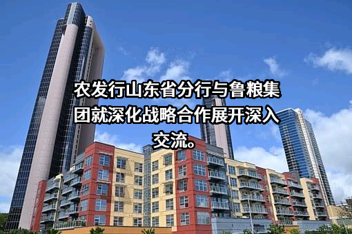 山东鲁粮集团有限公司