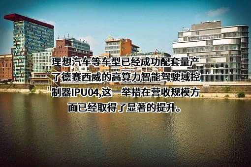 惠州市德赛西威汽车电子股份有限公司