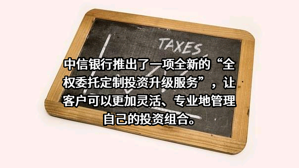 中信银行股份有限公司