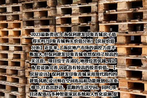上海青浦新城发展（集团）有限公司