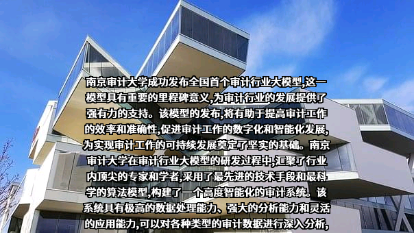 南京审计大学