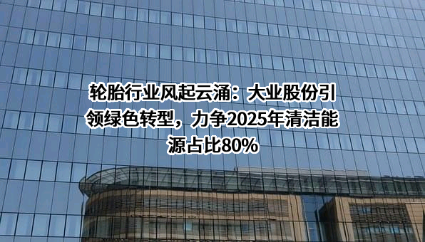 山东大业股份有限公司