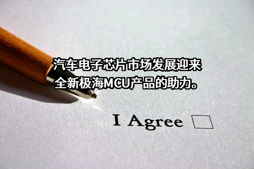 珠海极海半导体有限公司