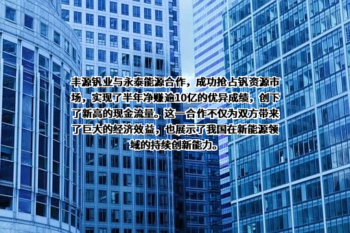 永泰能源集团股份有限公司