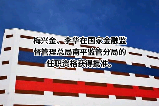 福建邵武农村商业银行股份有限公司
