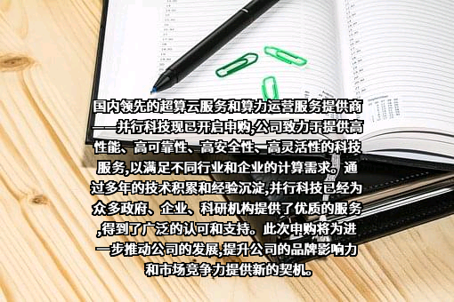 北京并行科技股份有限公司