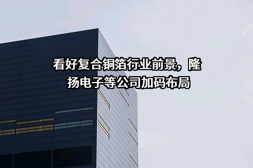 广州三孚新材料科技股份有限公司