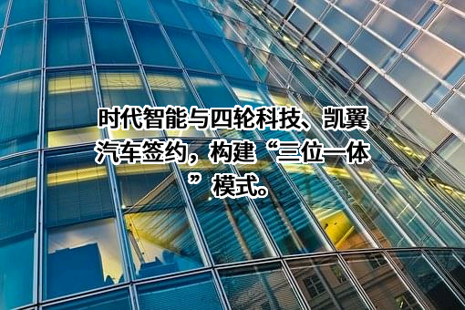宜宾凯翼汽车有限公司