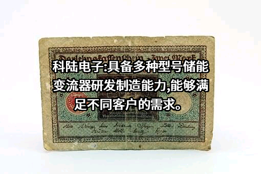 深圳市科陆电子科技股份有限公司