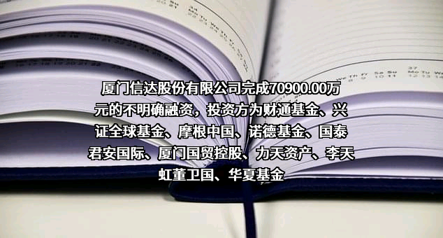 厦门信达股份有限公司
