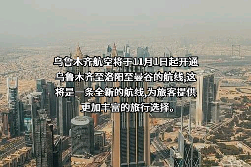 乌鲁木齐航空有限责任公司