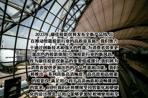 康佳集团股份有限公司