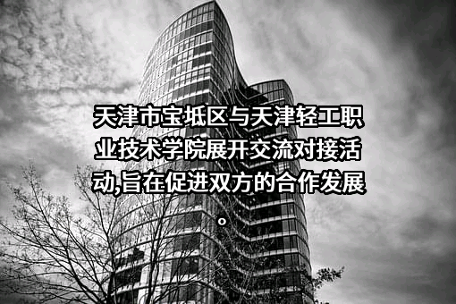 天津市宝坻区人民政府