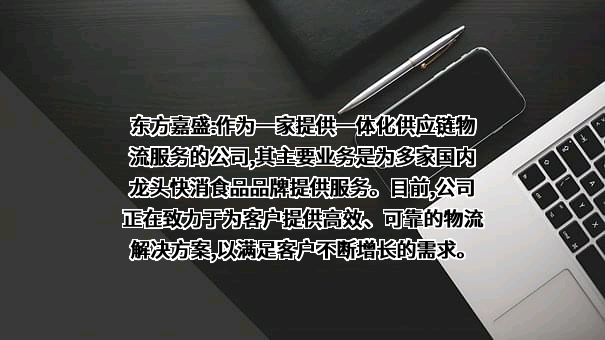 深圳市东方嘉盛供应链股份有限公司