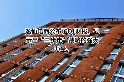 广州逸仙电子商务有限公司